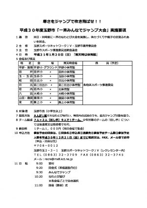 平成30年度ジャンプ大会要項のサムネイル