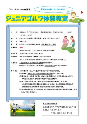 ジュニアゴルフ体験教室2019のサムネイル