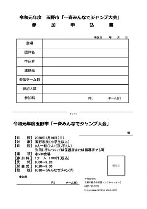 令和元年度ジャンプ大会要項のサムネイル