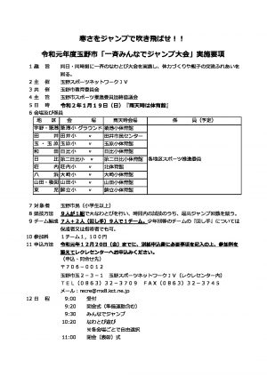 令和元年度ジャンプ大会要項1のサムネイル