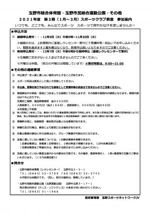 2021教室(3期)スポーツ教室募集案内LINEのサムネイル