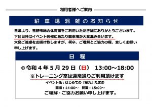 駐車場混雑のサムネイル