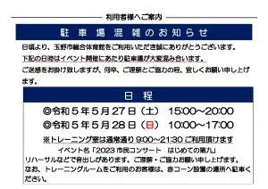 駐車場混雑のサムネイル