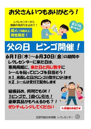 父の日ビンゴ-1のサムネイル