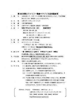 第39回深山ファミリー健康マラソン大会要項のサムネイル