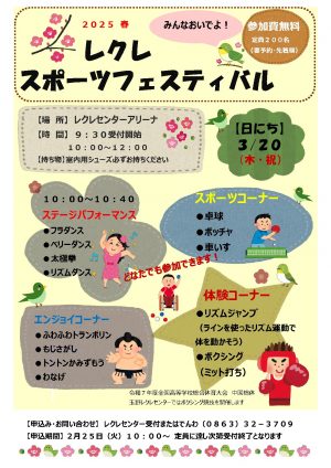 250320スポフェスチラシのサムネイル
