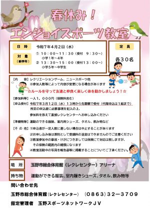 20250402ジュニアスポーツチラシのサムネイル