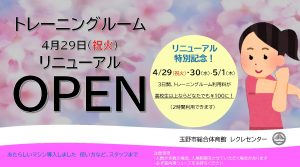 2025 トレーニングルームNEW OPEN_20250419のサムネイル