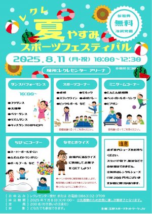 202508夏フェスチラシのサムネイル