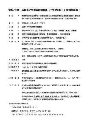 2025少年硬式野球要項のサムネイル