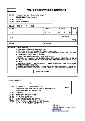 2025年度少年硬式野球申込書のサムネイル