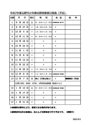 2025少年硬式野球日程表のサムネイル