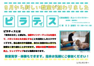 ピラティスPOPのサムネイル