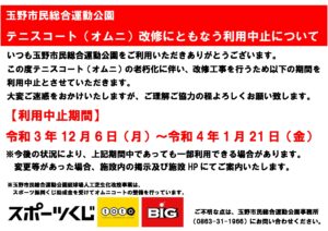玉原テニスコート利用中止POP（2）のサムネイル