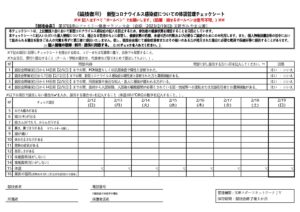 ①チェックシート（深山）のサムネイル