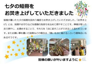 七夕お焚き上げのサムネイル