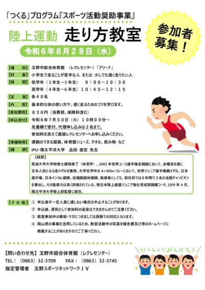 thumbnail of 陸上運動 走り方教室
