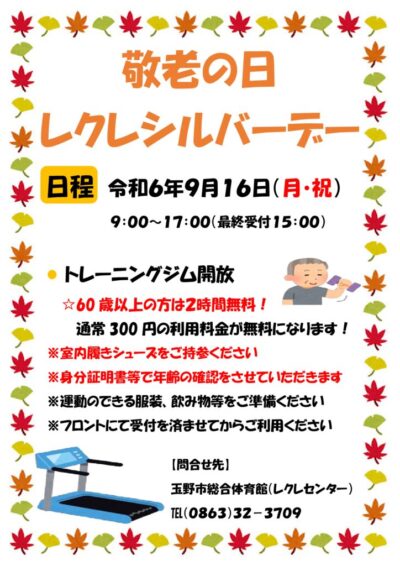 thumbnail of 敬老の日レクレシルバーデーイベント