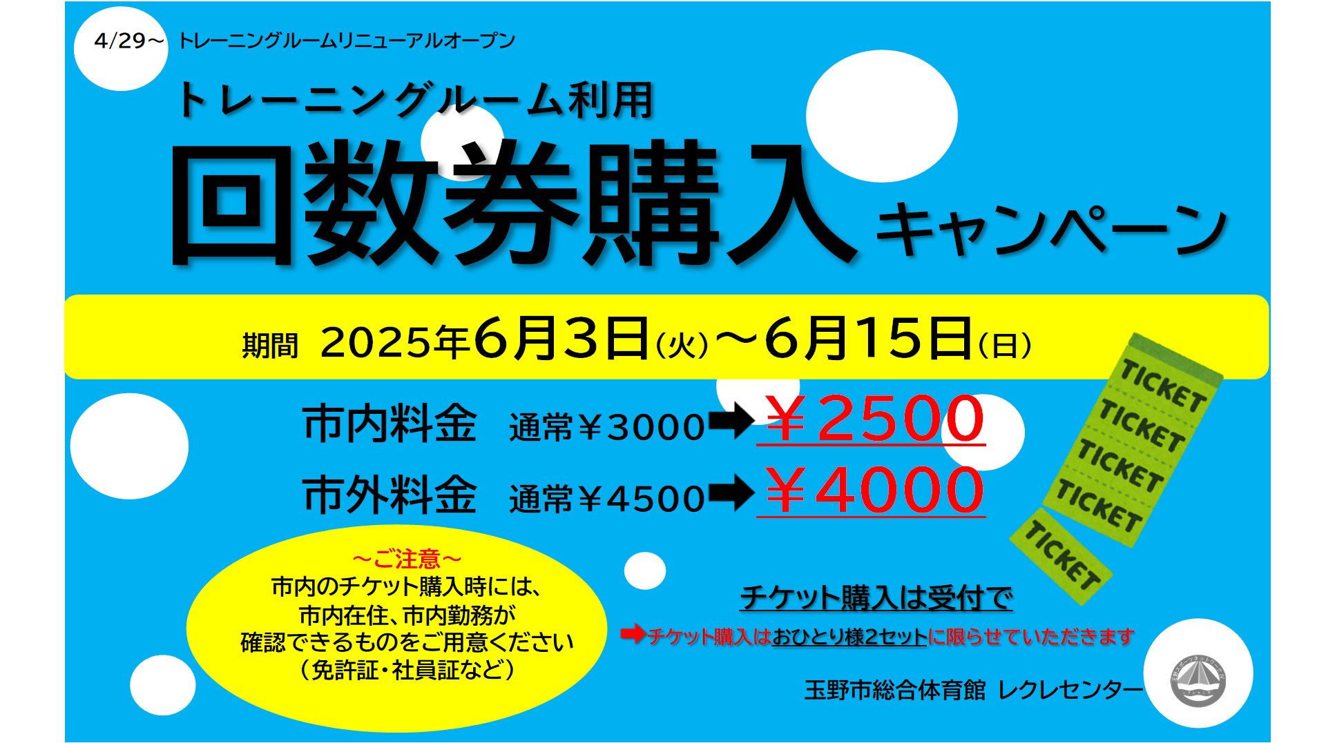 裾野市体育館回数券　180円×12 4冊 裾野市民体育館 - 裾野市スポーツ施設 ｜ 裾野市スポーツ施設