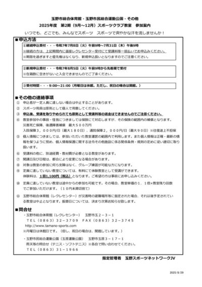 thumbnail of 【表紙】2025教室(2期）スポーツ教室募集案内