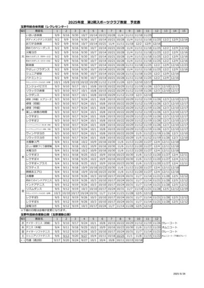 thumbnail of 2025教室(2期）スポーツ教室募集案内（ゴルフ変更）