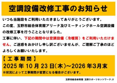 thumbnail of 空調設備改修工事案内POP
