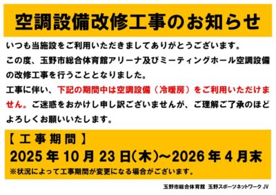 thumbnail of 空調設備改修工事案内POP