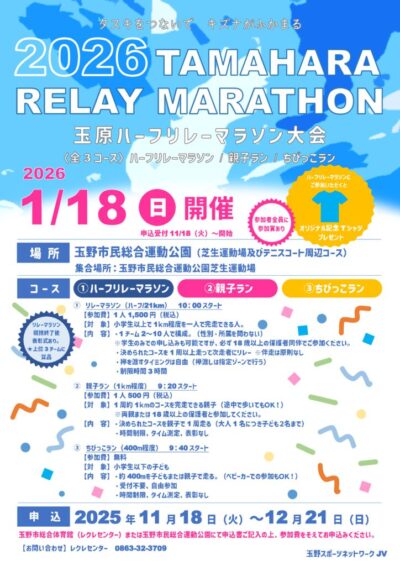 thumbnail of 玉原リレーマラソンチラシ