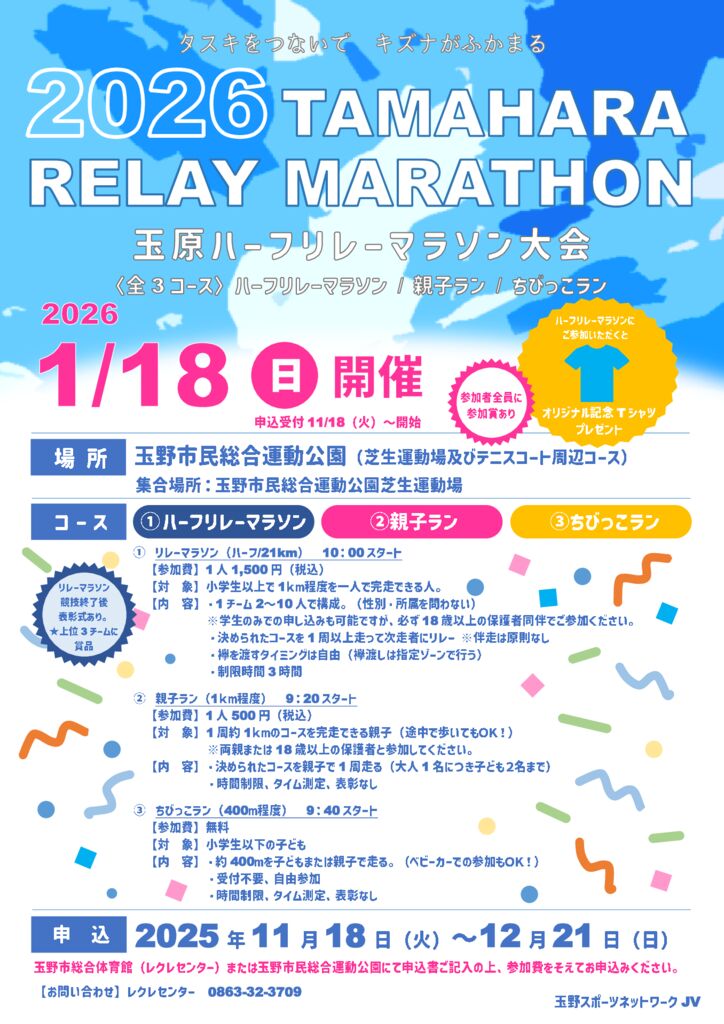 第1回玉原ハーフリレーマラソン大会