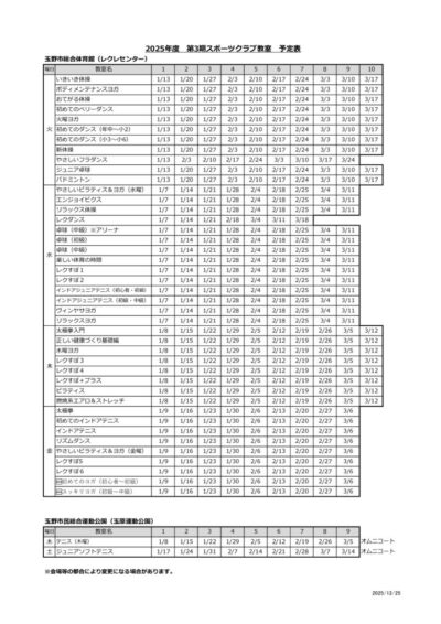 thumbnail of 【日程】2025教室(3期）スポーツ教室募集案内