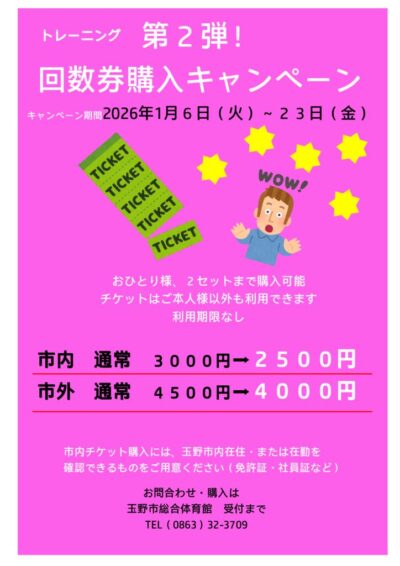 thumbnail of 2025 回数券購入キャンペーン