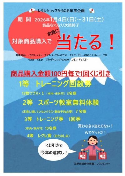 thumbnail of 2026　お正月物販キャンペーン