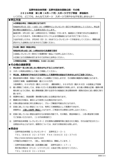 thumbnail of 【表紙】2026教室(1期）