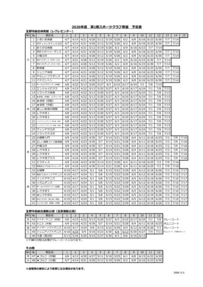 thumbnail of 【日程】2026教室(1期）