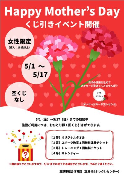 thumbnail of 母の日くじ引きイベントPOP