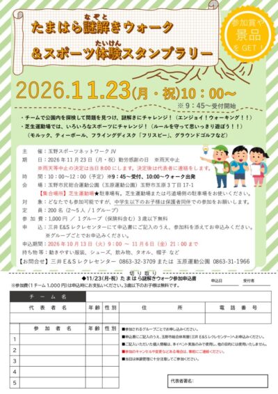 thumbnail of 2026玉原イベントウォークラリーチラシ